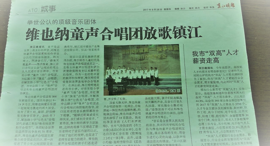 东方、奥青共襄盛会--维也纳童声合唱团放歌镇江