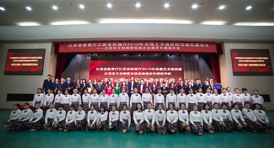 携高雅乐音，江苏东方交响管乐团走进南京外国语学校