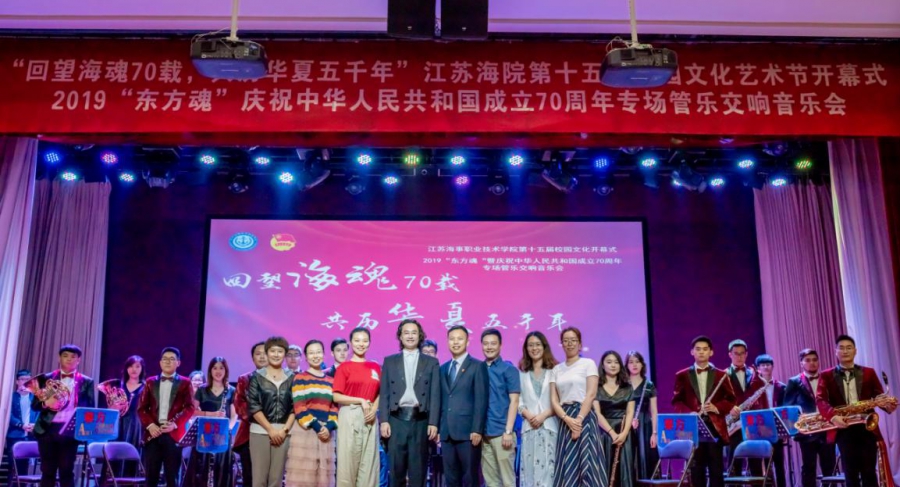 庆祝中华人民共和国成立七十周年，江苏东方交响管乐团走进江苏海事职业技术学院